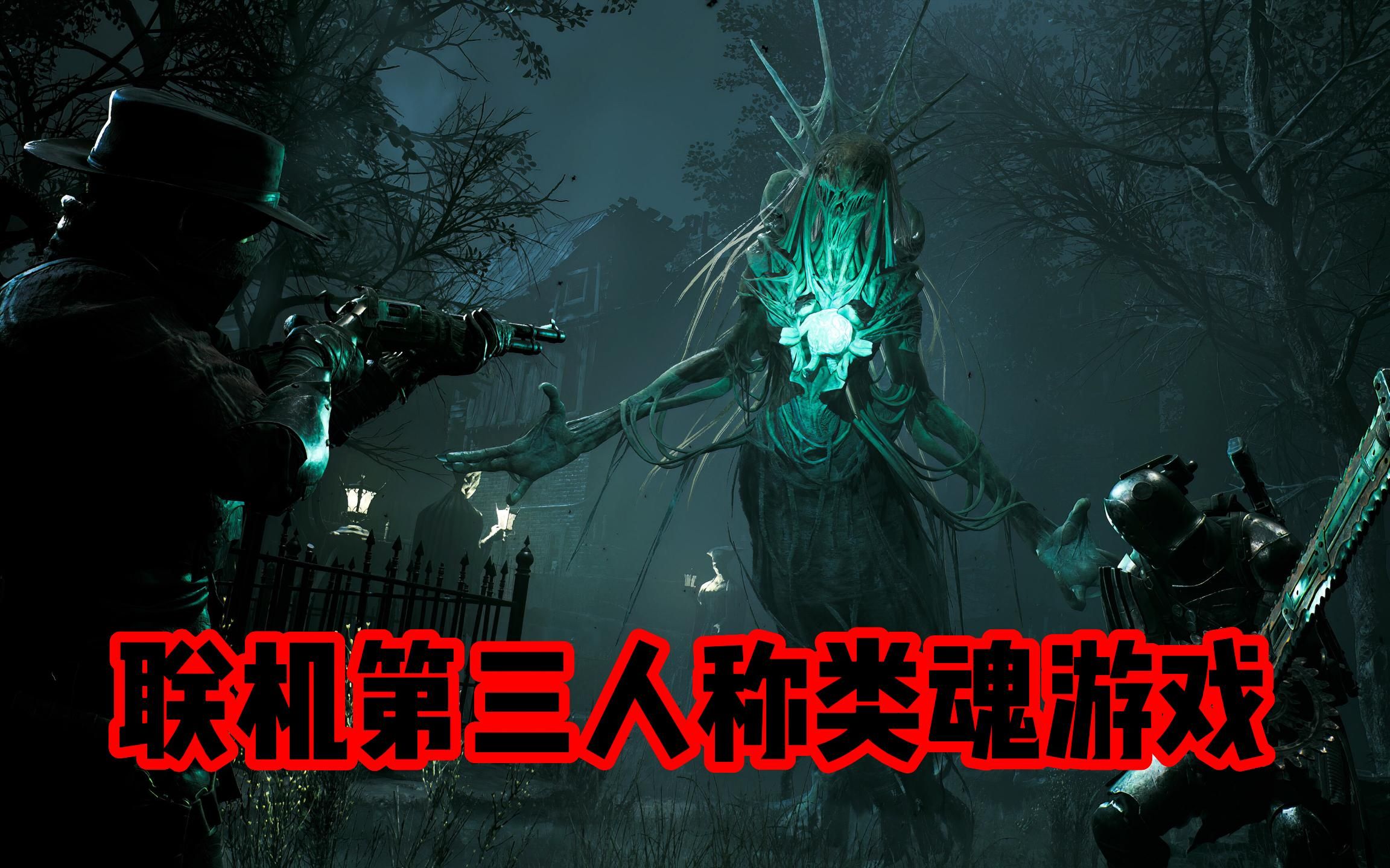 [图]steam全新联机第三人称类魂游戏《遗迹2》Remnant 2《遗迹：灰烬重生》正统续作