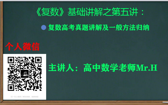 《复数》第五讲:复数高考真题讲解及一般方法归纳哔哩哔哩bilibili