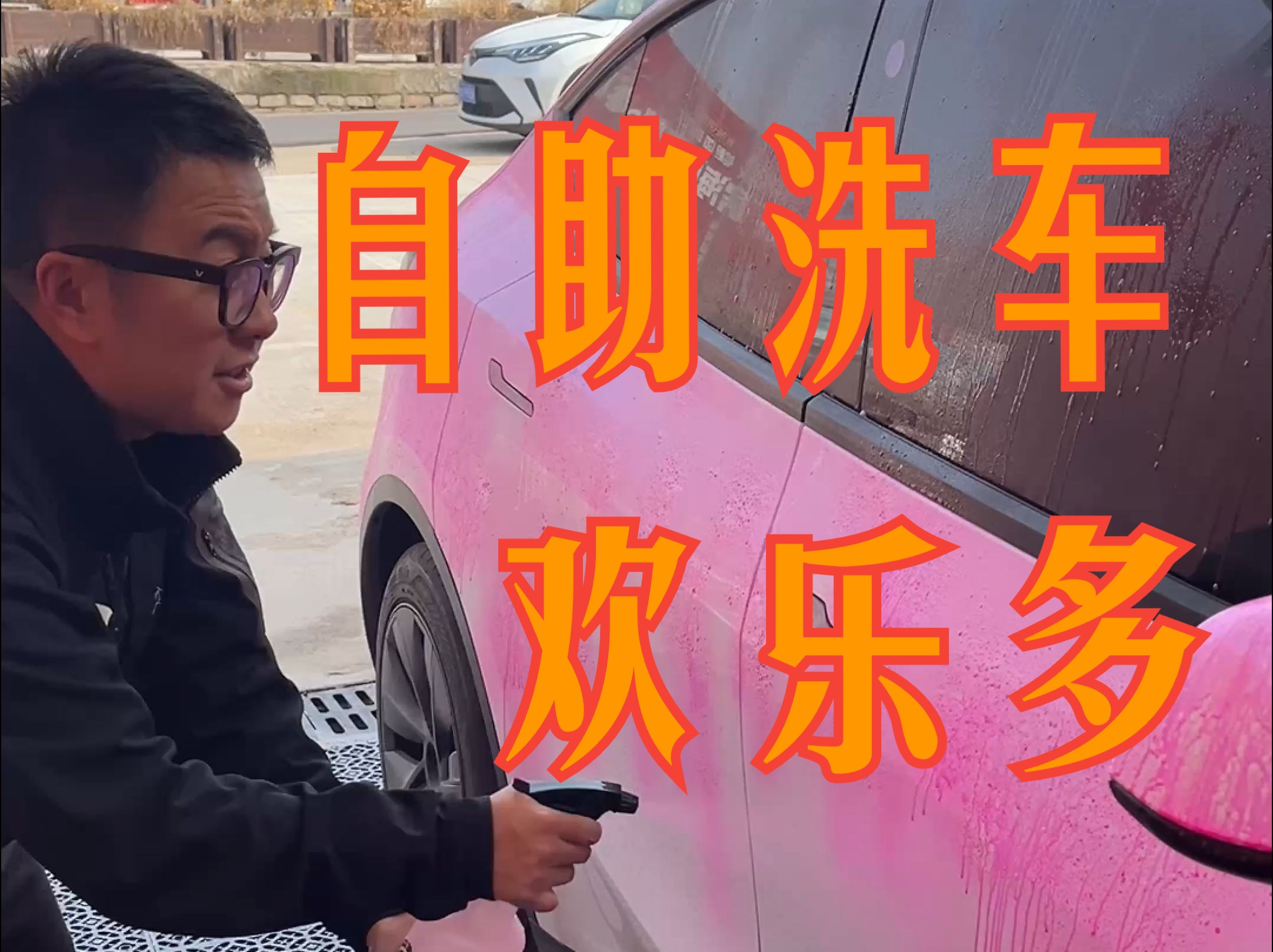 洗车装备齐全,继续折腾!哔哩哔哩bilibili