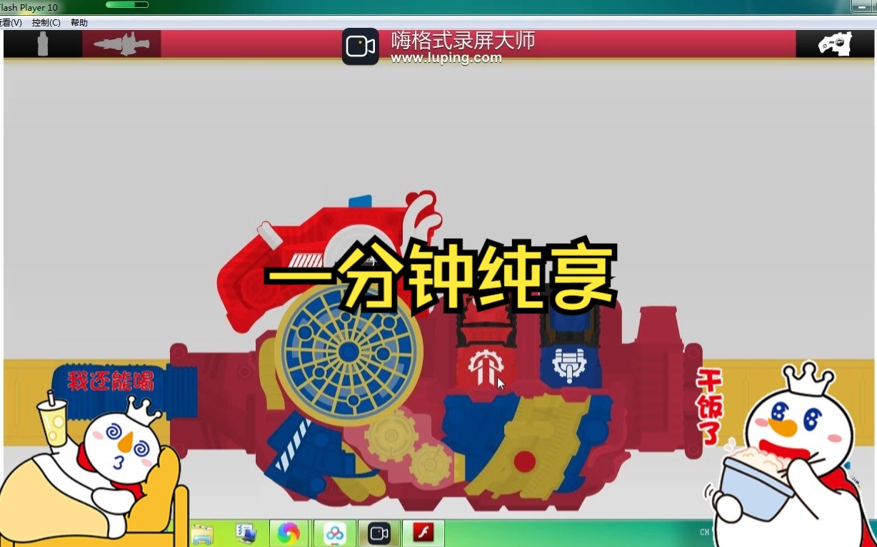 假面骑士创骑模拟器1分钟变身纯享【6】