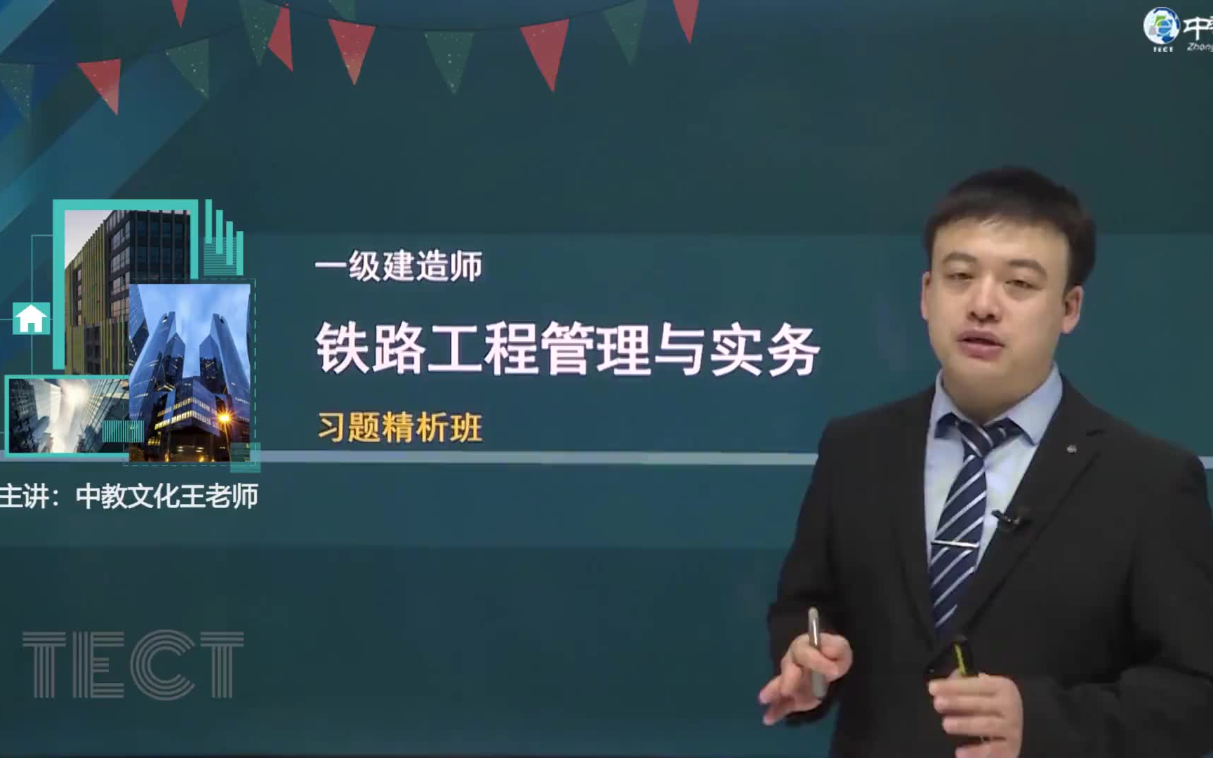 2022年一建铁路-密卷提分-王硕男【完整版有讲义】