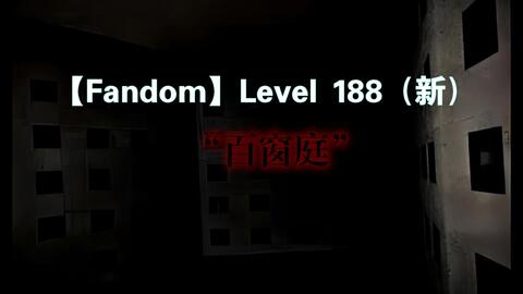 Backrooms】Level 188“百窗庭”_哔哩哔哩_bilibili