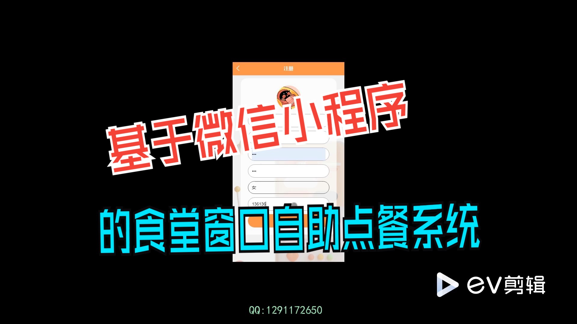 基于微信小程序的食堂窗口自助点餐系统 LW毕业设计+开题+答辩+部署哔哩哔哩bilibili