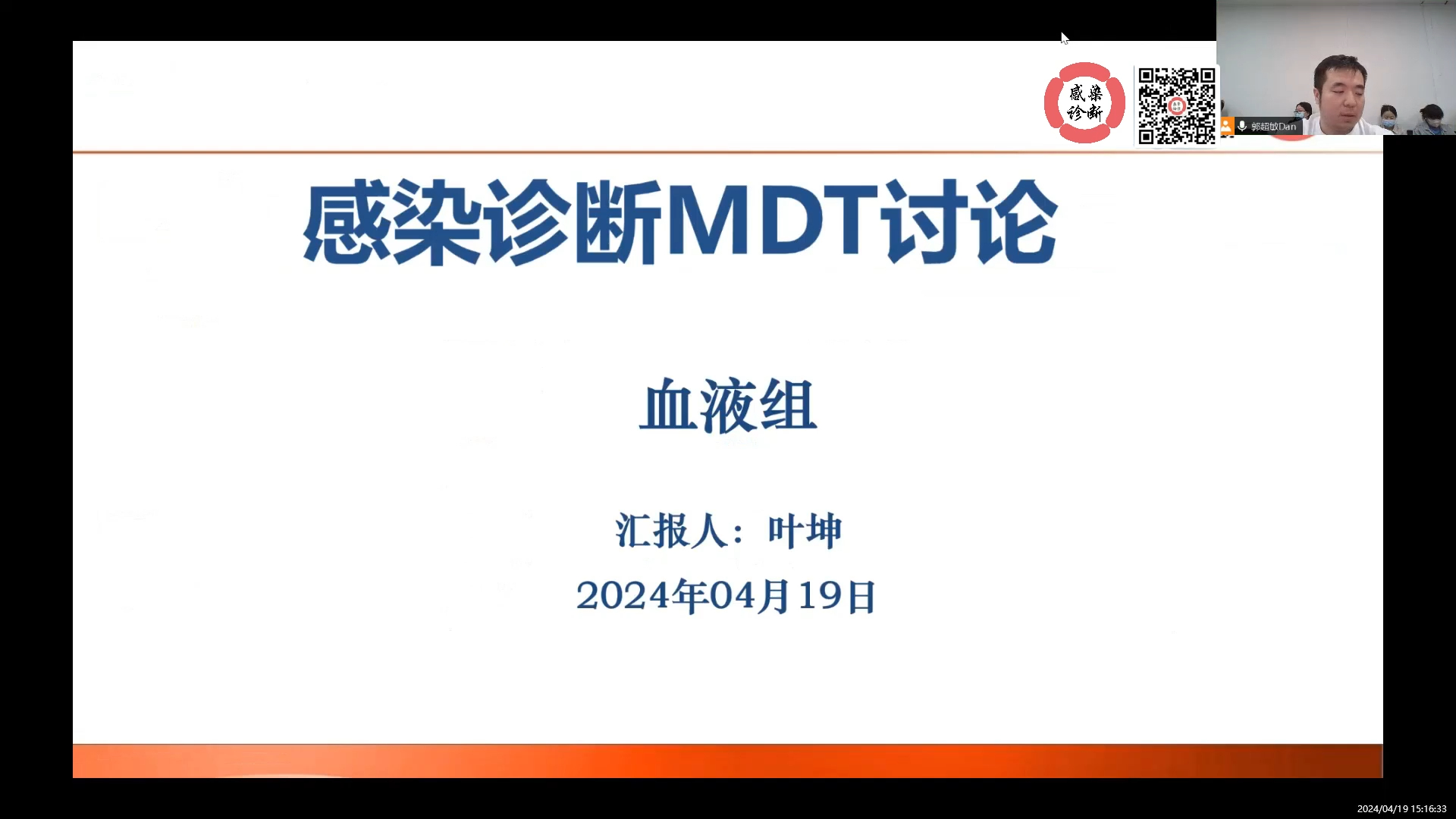 (精)感染MDT | 血液组 | 皮肤病变,细致寻找病原(419)哔哩哔哩bilibili