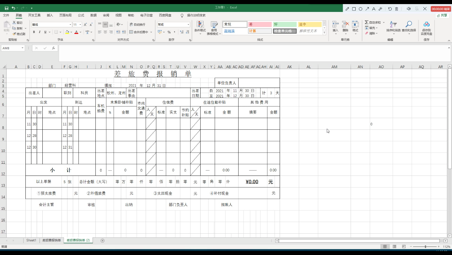 Excel制作表格和自动生成金额大写的记录哔哩哔哩bilibili