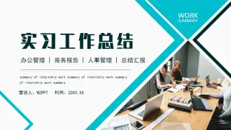 Download Video: 实习工作总结动态PPT，内容完整，拿来就用