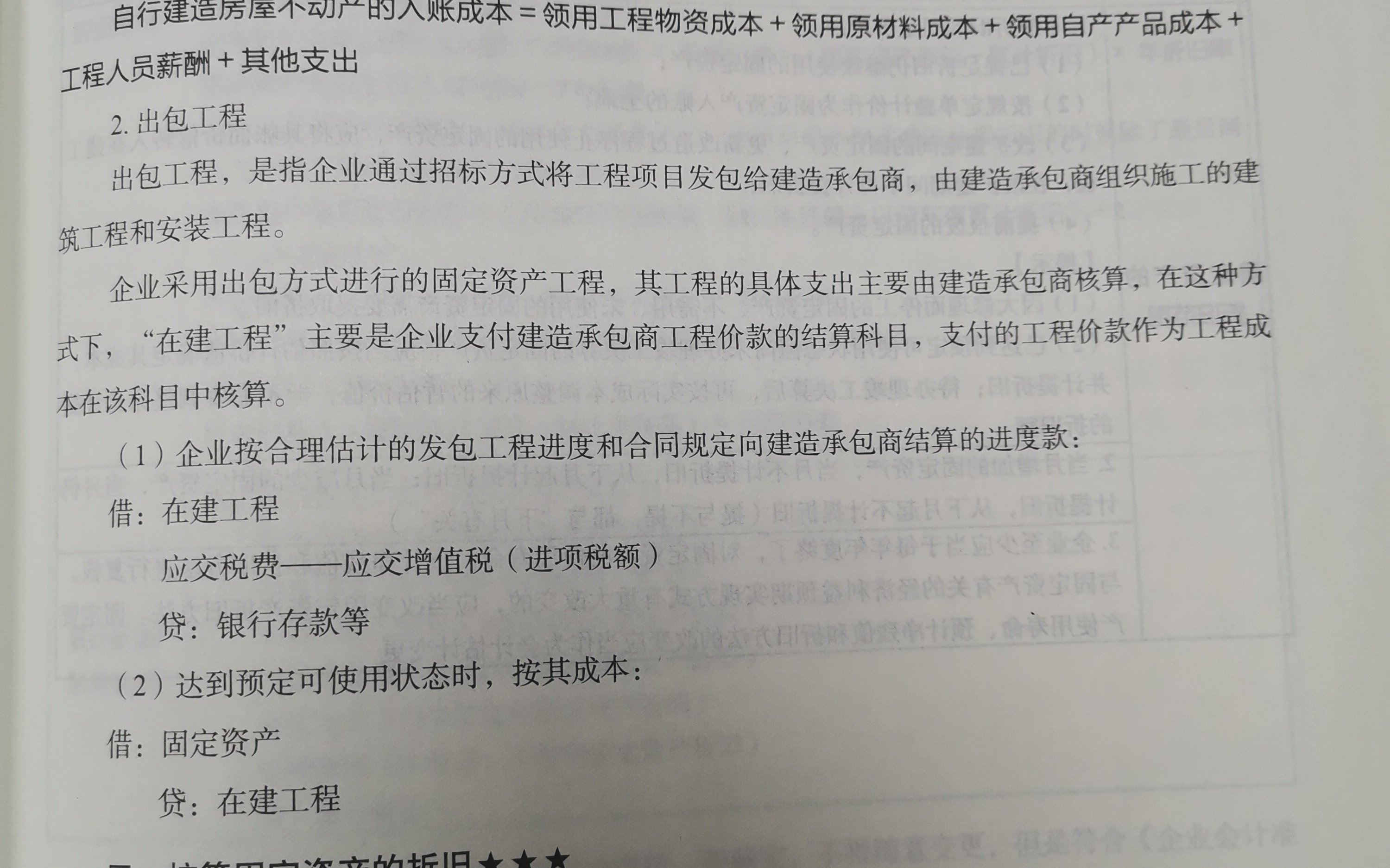 销售部门的固定资产折旧,入账为销售费用还是生产成本呢哔哩哔哩bilibili