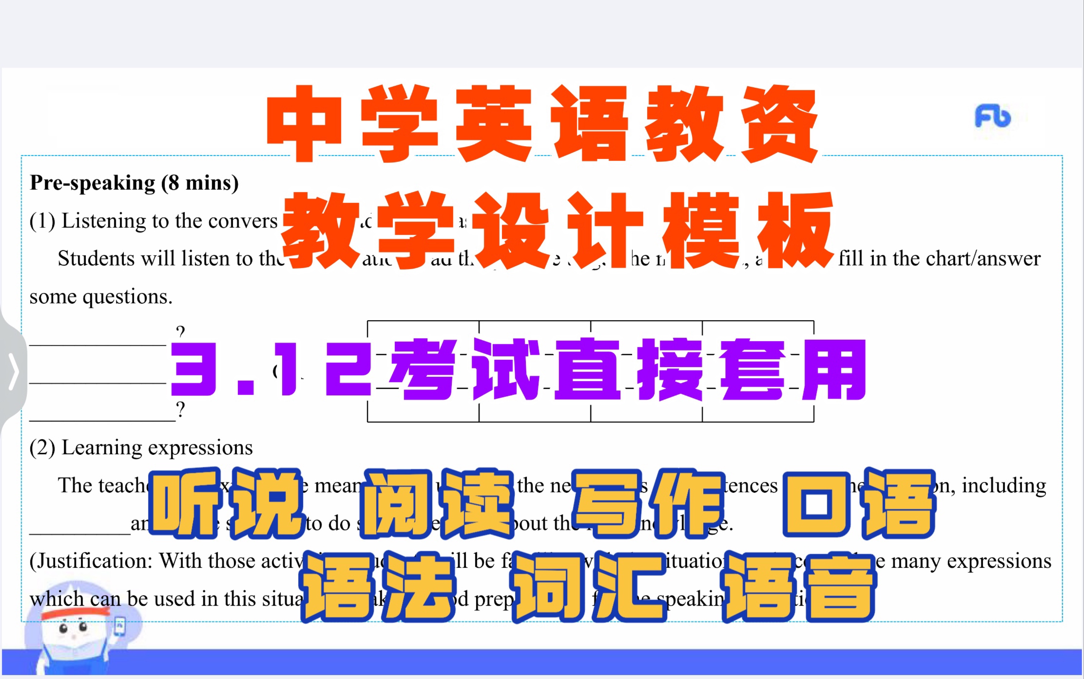 [图]3.12教资中学英语 「教案设计」「 各课型模板」 直接套用！