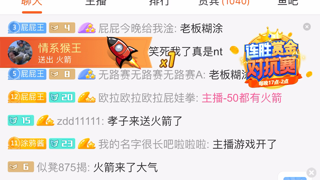 当济南屁王收到男妈妈送的火箭付费挨骂