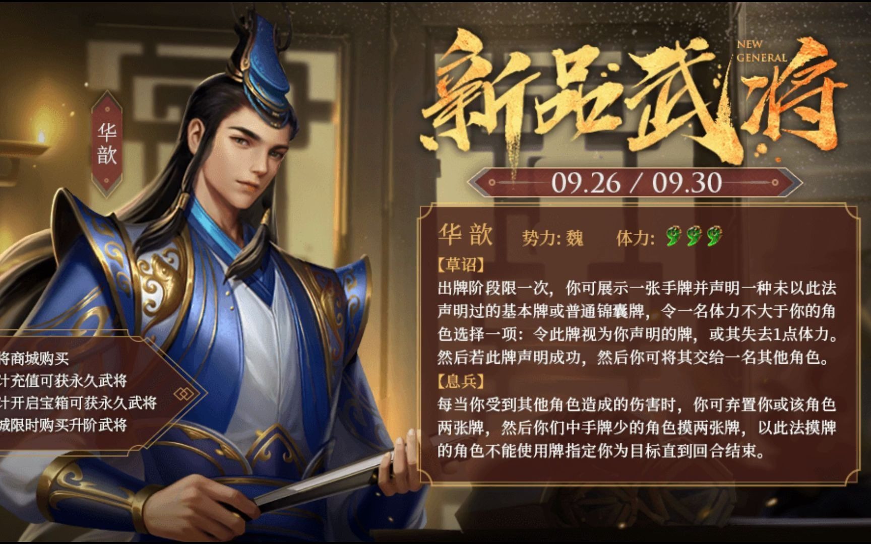 【万万卫士】武将华歆上线+中流砥柱返场——09260930三国杀Online金风玉露活动指南(2021.09.25)哔哩哔哩bilibili三国杀OL游戏解说