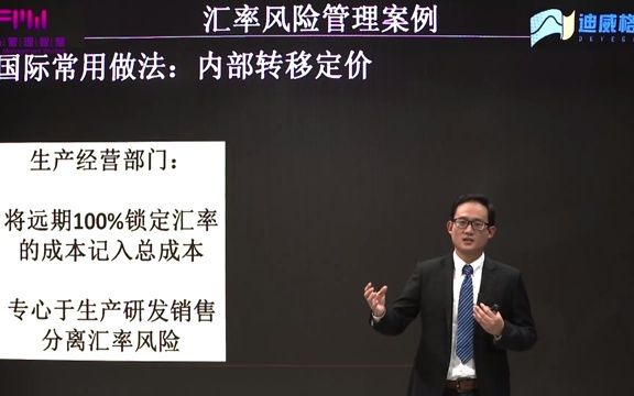 [图]企业汇率风险管理的实战案例