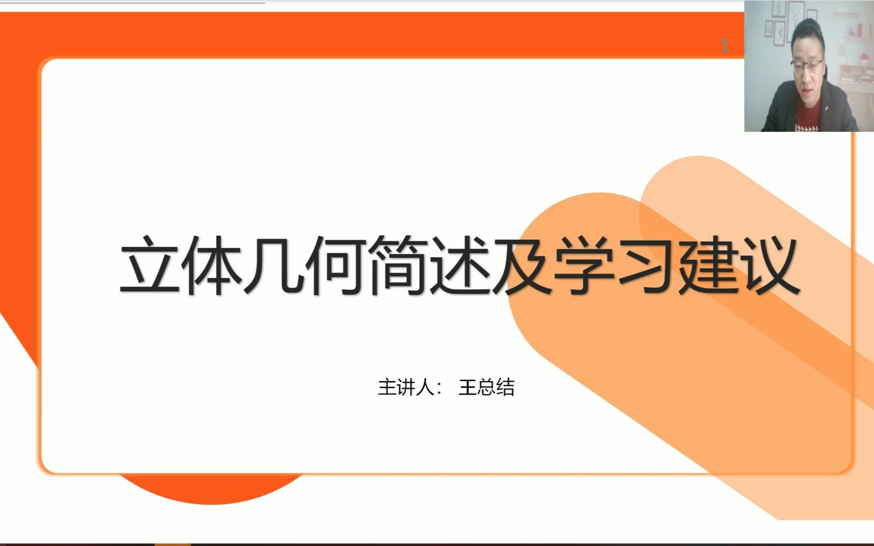 立体几何初步概述和学习建议哔哩哔哩bilibili