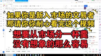 Download Video: 作为9年稳定盈利的散户经验分享——想要长存于市场，那请你耐心看完这个视频，视频比较长，但都是肺腑之言。希望可以帮你少走弯路，多敲警钟