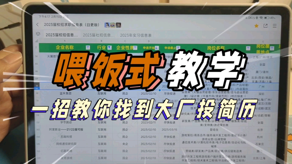 各大互联网名企招人了.国企央企外企都有,虎牙,字节,京东都来了!!应届生们,别错过了!工资高,起点高哔哩哔哩bilibili