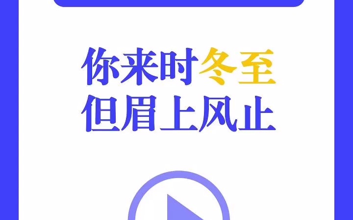 【成和日语】二十四节气之冬至哔哩哔哩bilibili