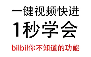 视频怎么快进