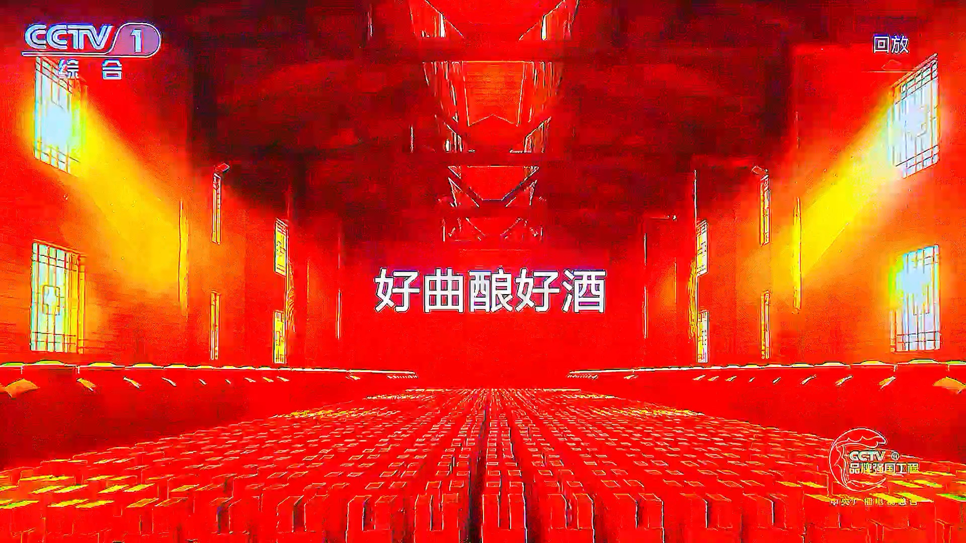 【正版授权】晚间新闻中间广告的口子窖