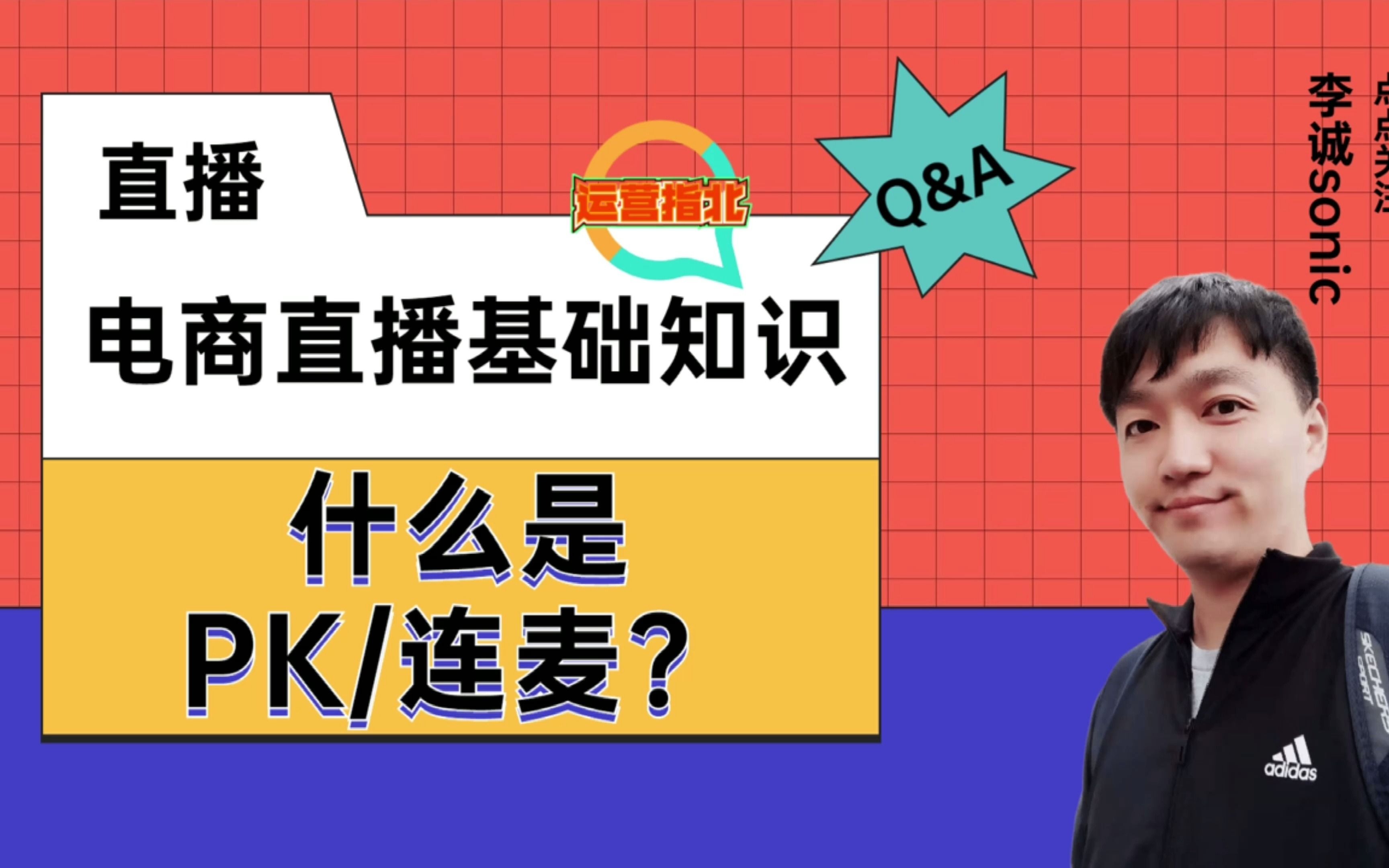 电商直播指北:什么是Pk/连麦?如何进行连麦互动?哔哩哔哩bilibili