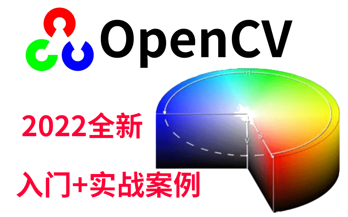 巅峰之作!【OpenCV入门到实战案例】OpenCV 教程|OpenCV 图像处理|OpenCV 机器视觉|OpenCV 人脸识别OpenCV 安装|深度学习哔哩哔哩bilibili