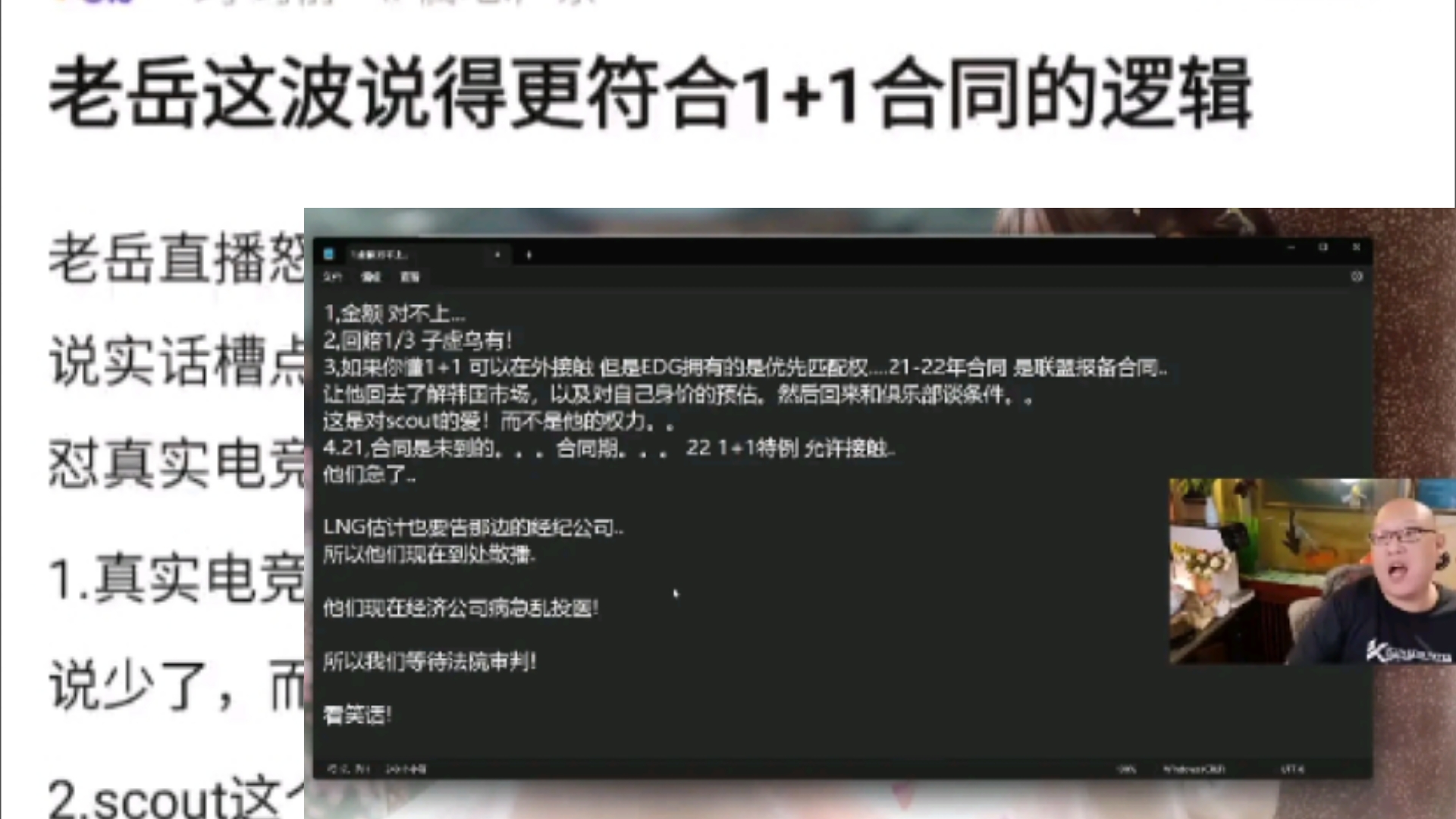 抗吧热议老岳怒怼真实电竞!真实电竞不蹲大牢有点说不过去了,老岳这波说的更符合1+1合同逻辑,抗吧热议哔哩哔哩bilibili英雄联盟