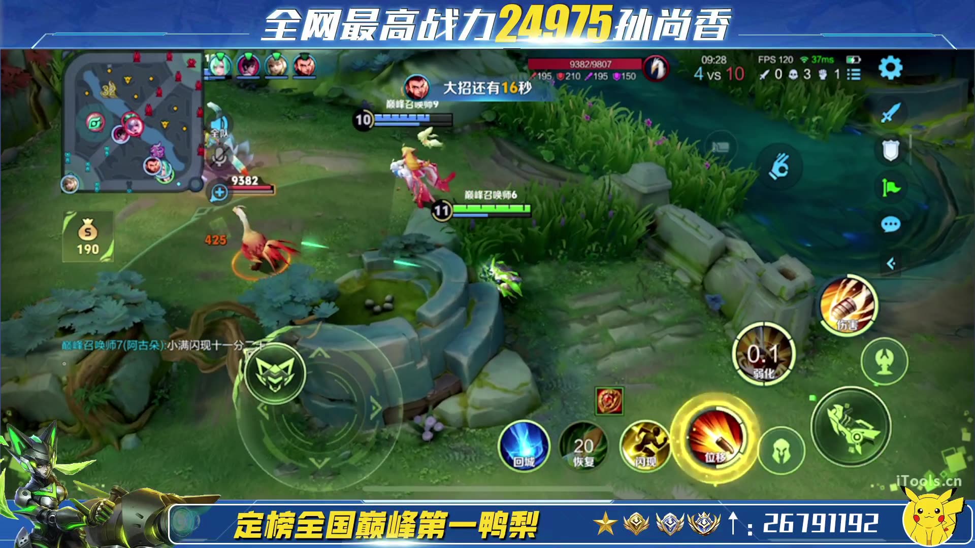 二万五孙尚香冲巅峰2024-08-15王者荣耀鸭梨-国服孙尚香直播录像