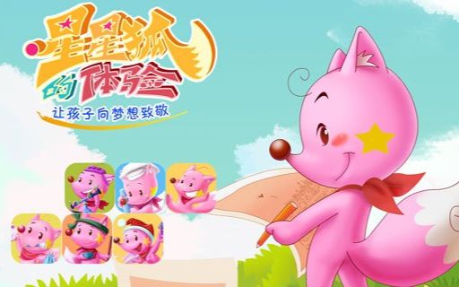 【合集】星星狐的体验 (全四季)哔哩哔哩bilibili