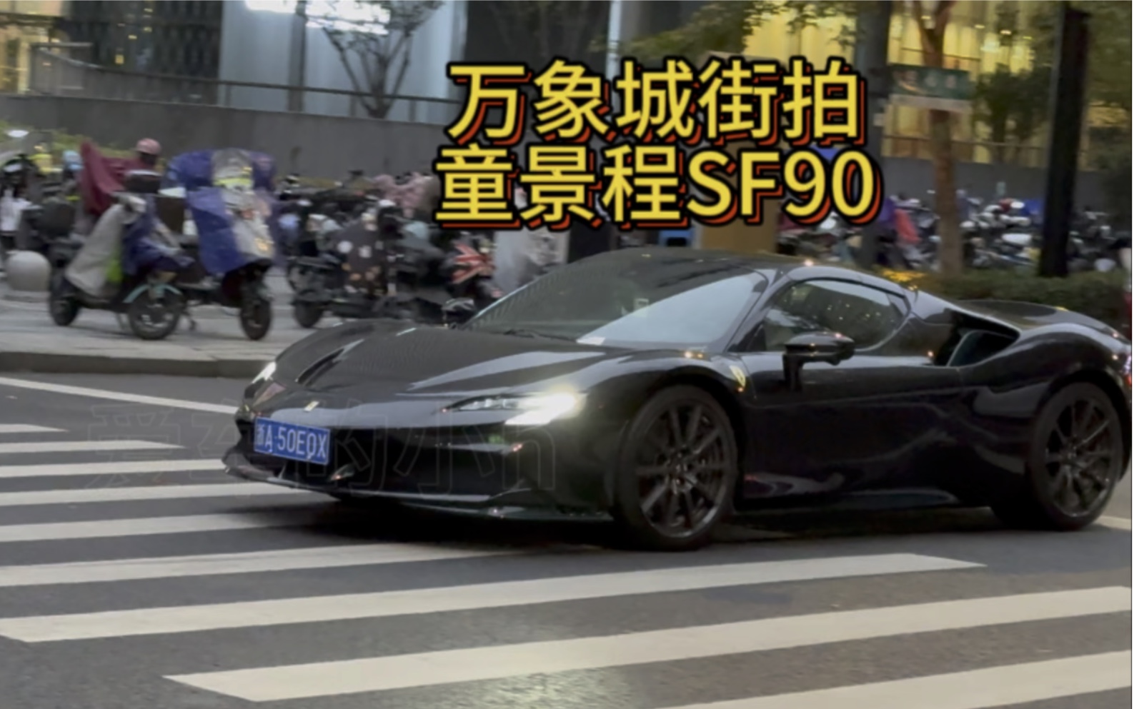 杭州万象城街拍杭州第一深情的法拉利绿碳SF90、奥迪RS7、奔驰C63s、奔驰S63轿跑、奥迪RSQ8、新款雷克萨斯LM、劳斯莱斯幻影、法拉利926哔哩哔...