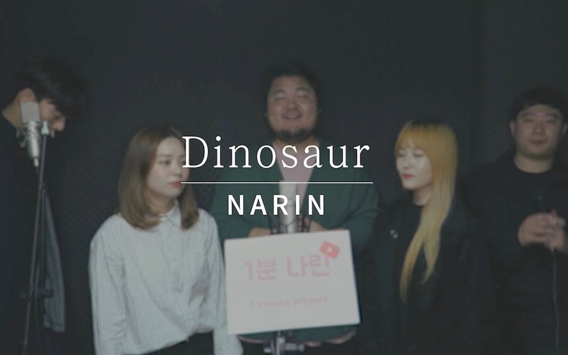 惊艳翻唱乐童音乐家经典歌曲恐龙《DINOSAUR》【Narin阿卡贝拉】哔哩哔哩bilibili