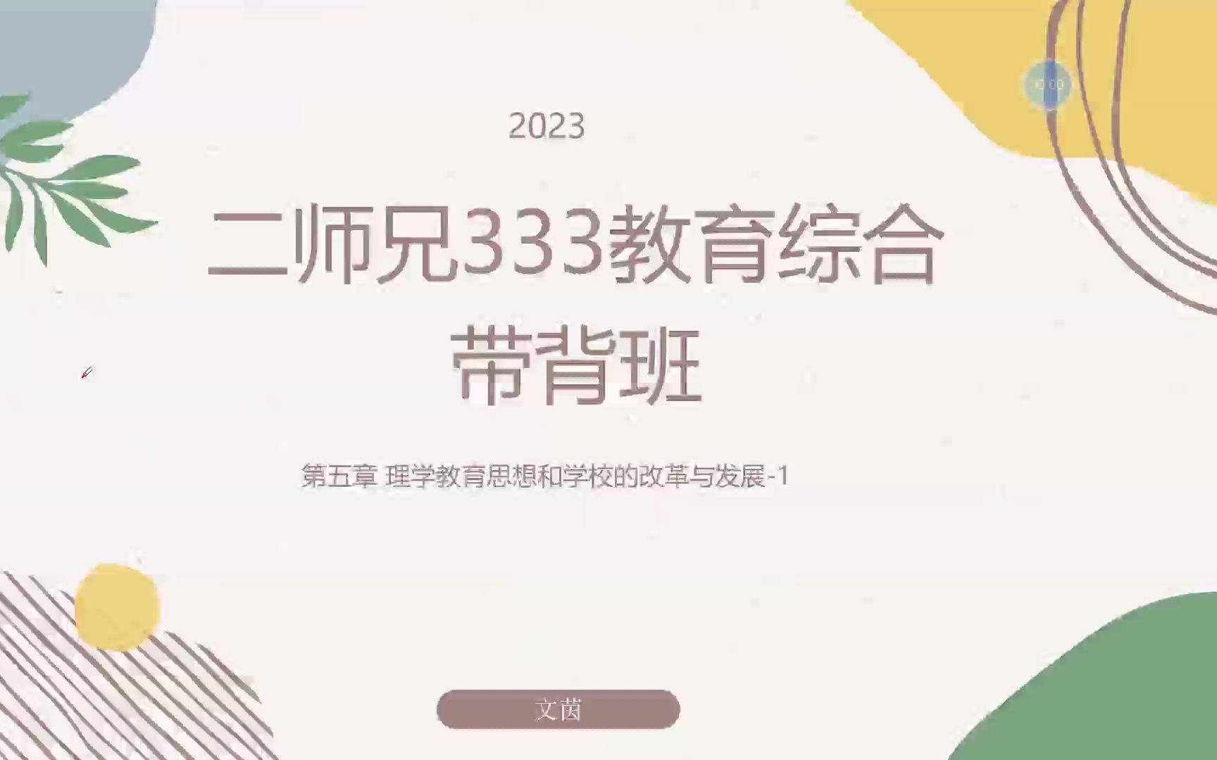 333带背/333教育综合带背:二师兄15天背完中教史之第7天:北宋三次兴学、学校教育改革和蒙学哔哩哔哩bilibili