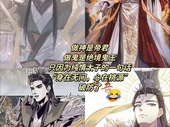 做神是帝君,做鬼是绝境鬼王.君吾,天官赐福哔哩哔哩bilibili