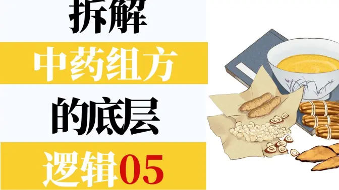 ר��05&mdash;�����ҩ�鷽<span class=keyword><a href=https://www.baidu.com/ target=_blank>��</a></span>�ײ��߼�֮&ldquo;Ƣ������&rdquo;��