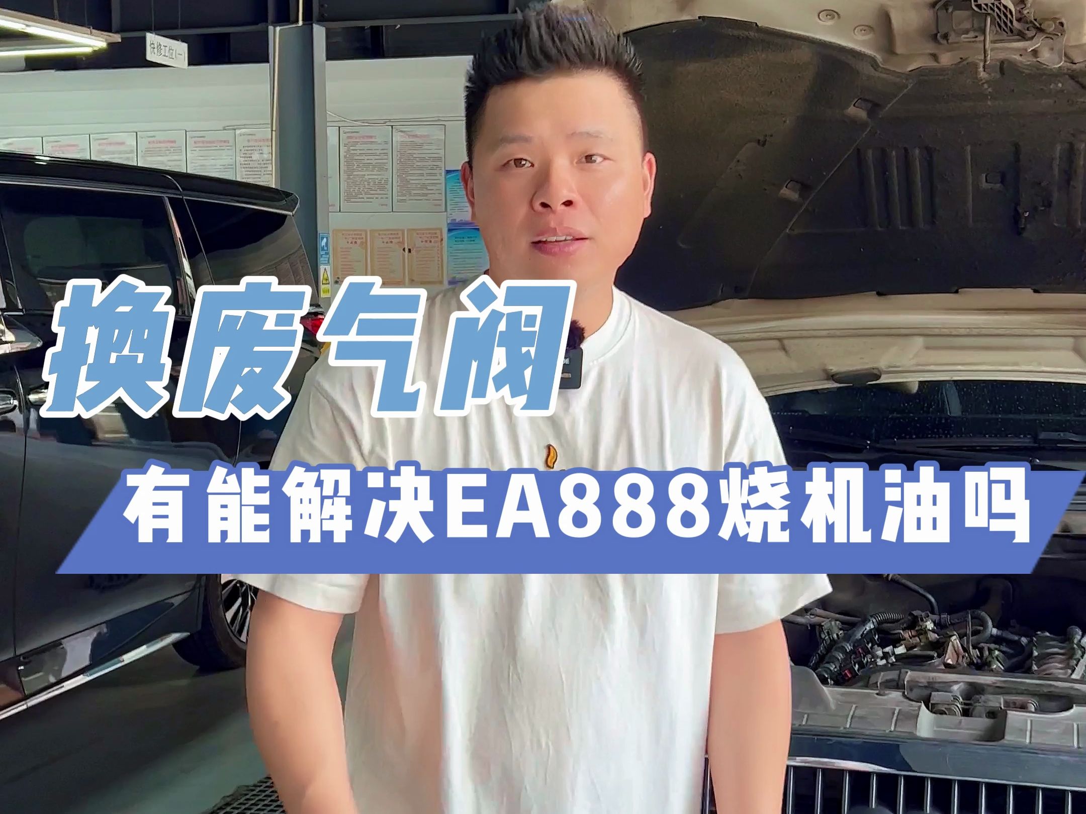 烧机油换废气阀