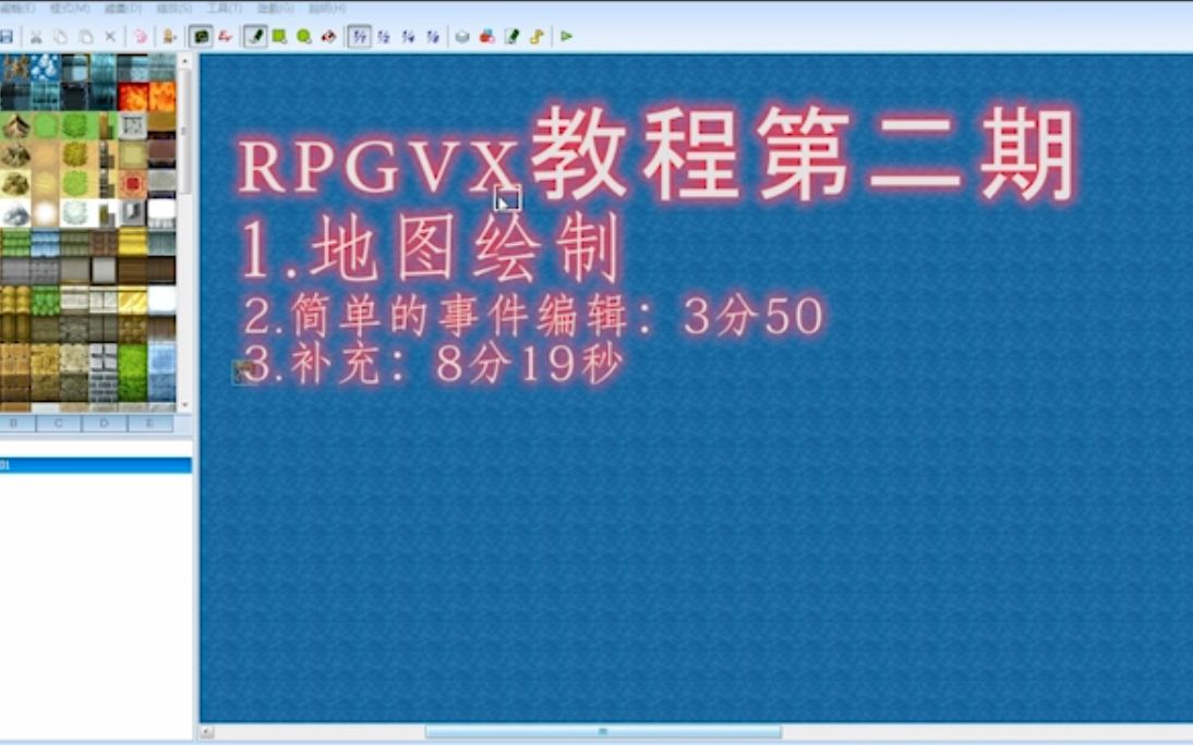 RPGVX教程2:绘制地图和简单的事件哔哩哔哩bilibili