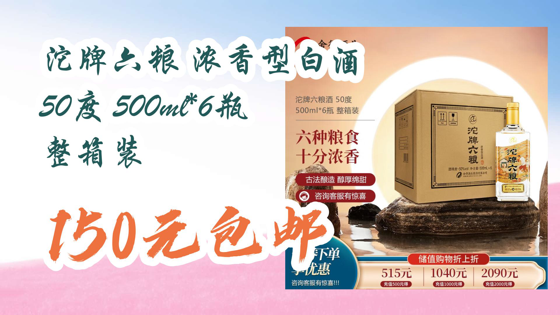 【京东优惠】沱牌六粮 浓香型白酒 50度 500ml*6瓶 整箱装 150元包邮