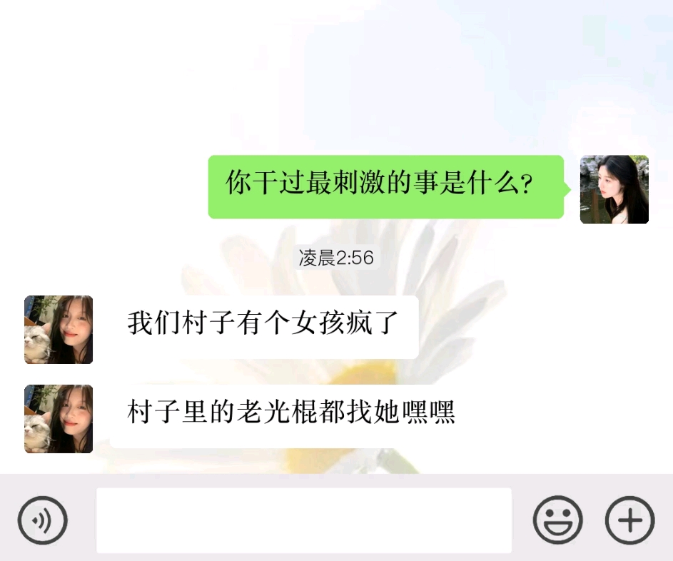 我是瘋女人的