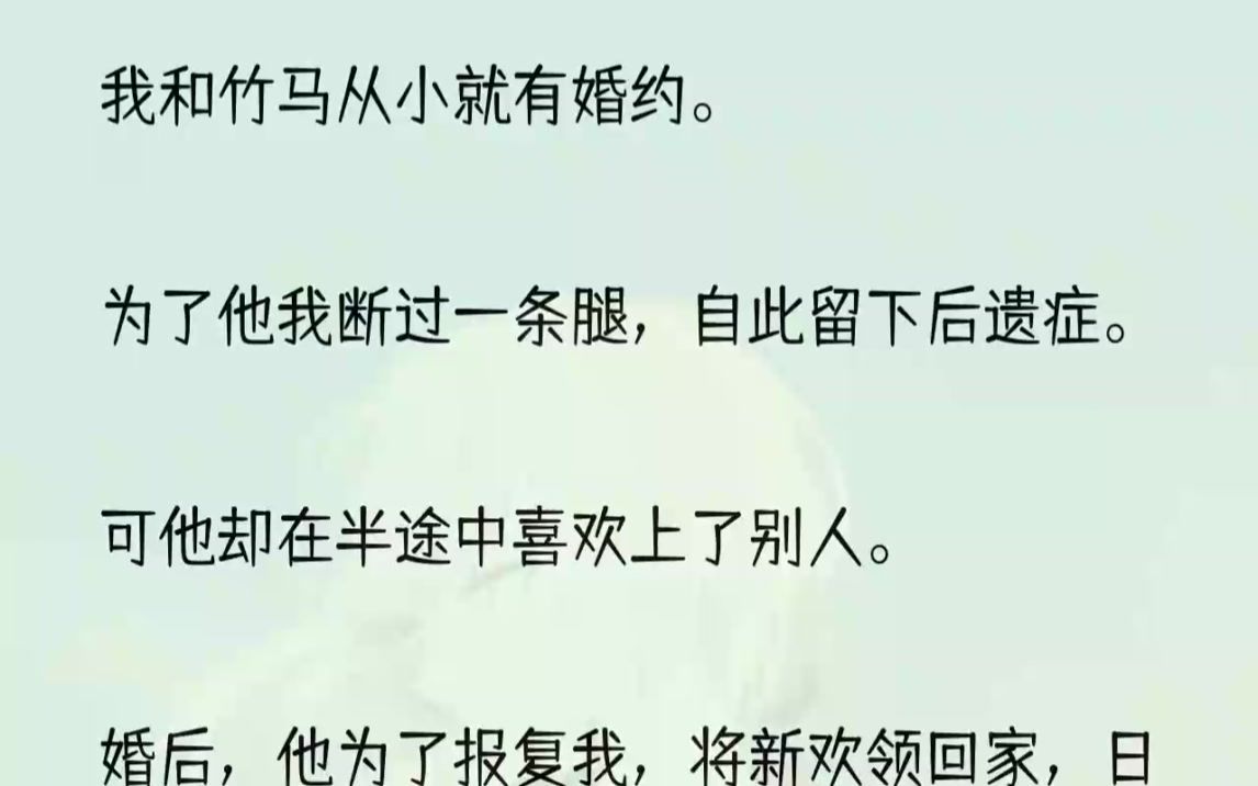 (全文完结版)订婚这天,温知闲姗姗来迟,怀里揽着新晋小影后.