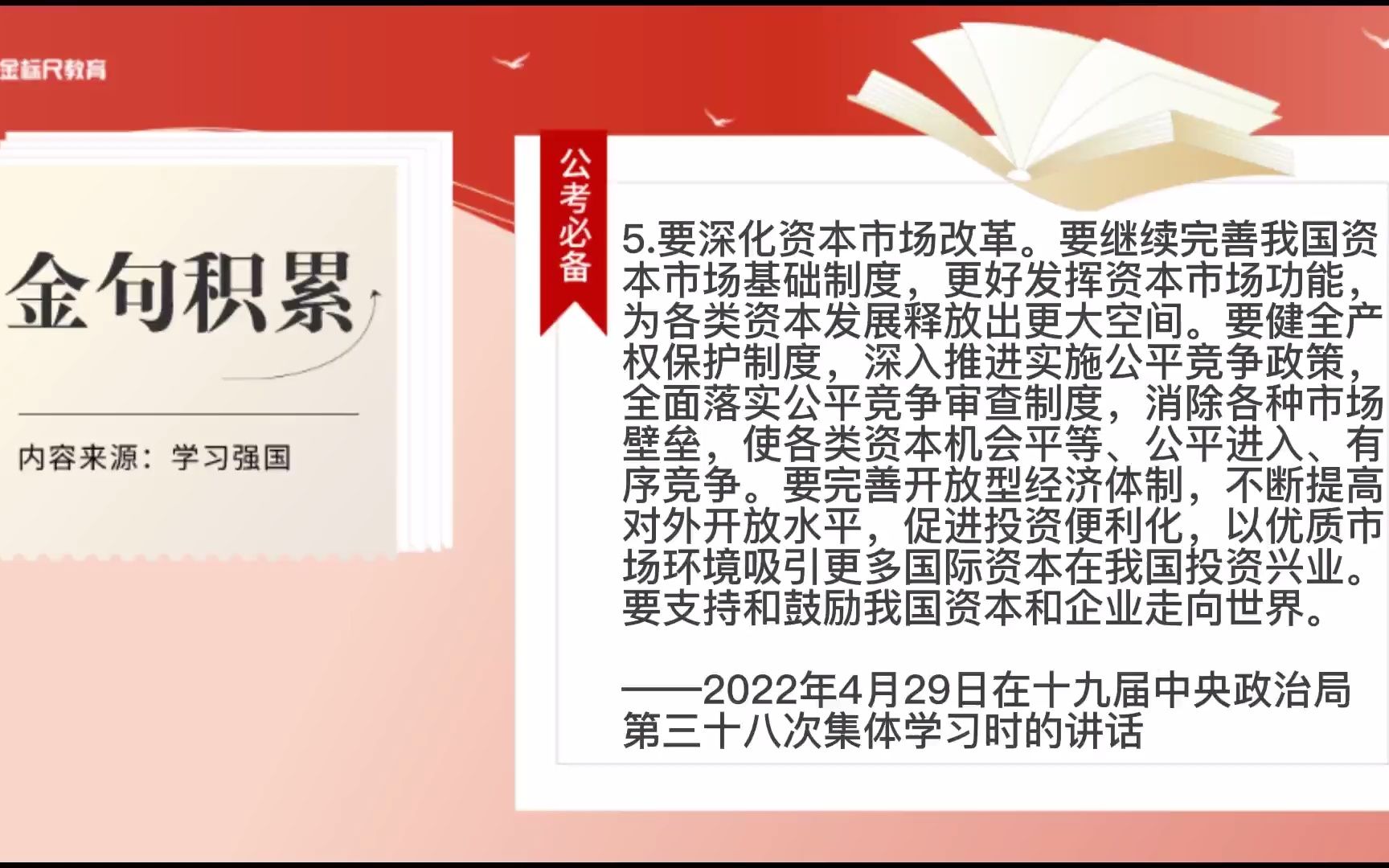 公考每日金句积累 | 论全面深化改革哔哩哔哩bilibili