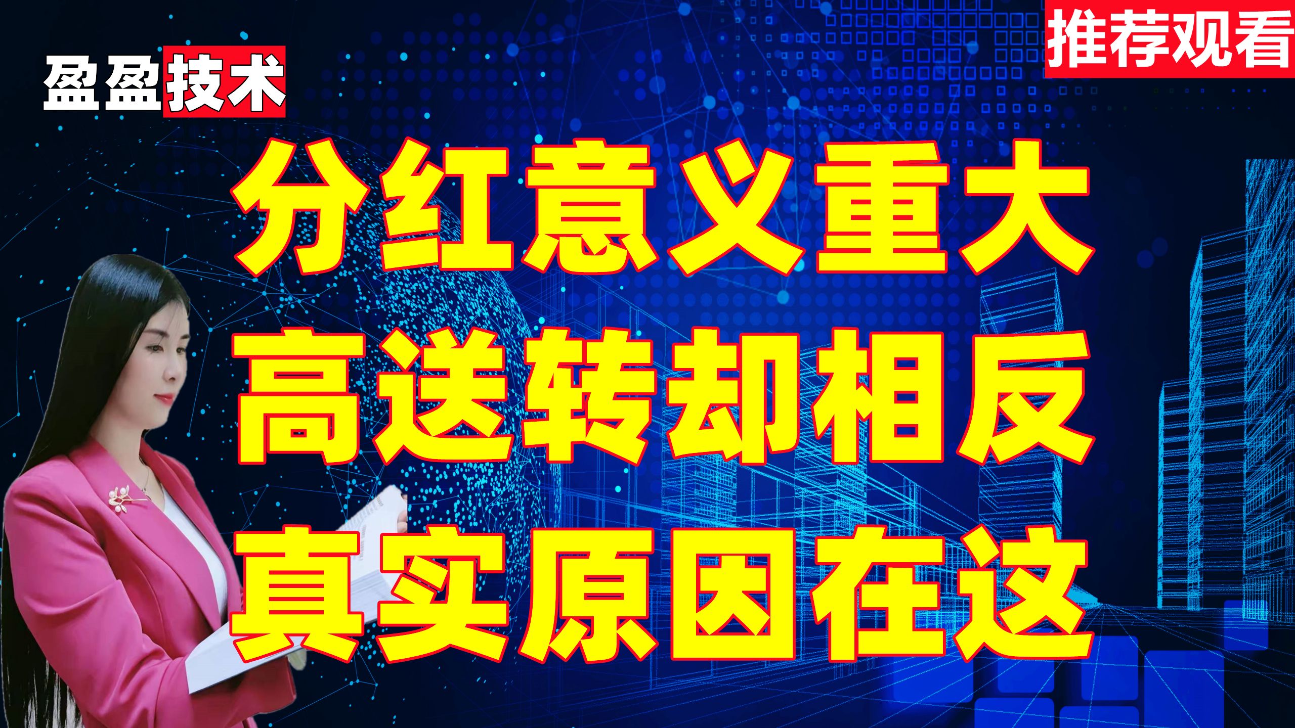 [图]A股：分红意义重大，高送转却相反，你需要了解它们代表的含义！