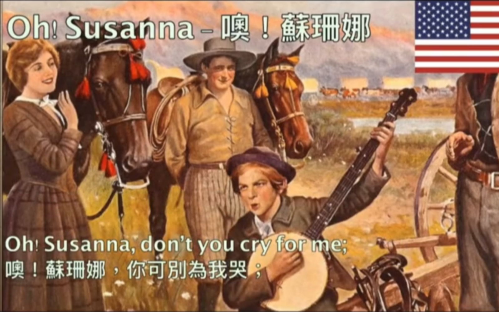 [图]《Oh!Susanna》民谣之父斯蒂芬·福斯特1847年创作。