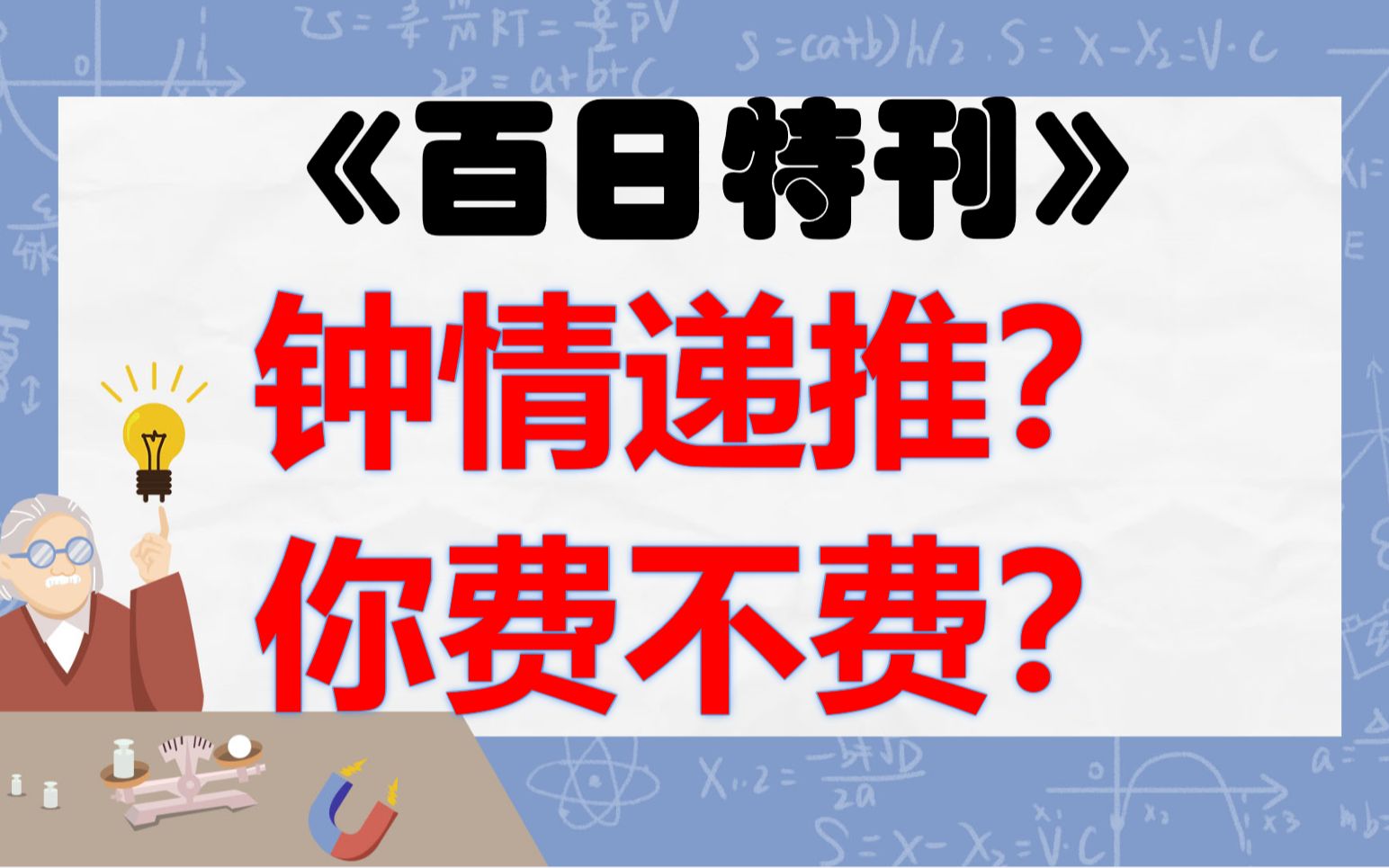 【百日特刊】【节日特刊】递推这个玩意儿,有点钟情了,各位可以稍微留意一下啊哔哩哔哩bilibili