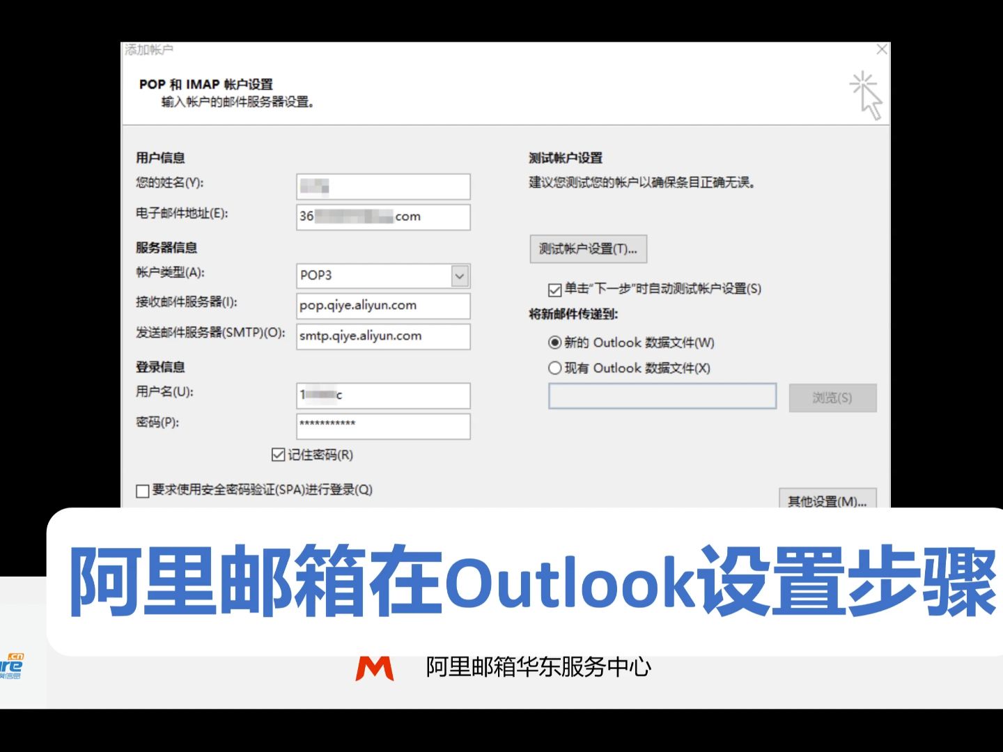 阿里邮箱在Outlook设置步骤哔哩哔哩bilibili
