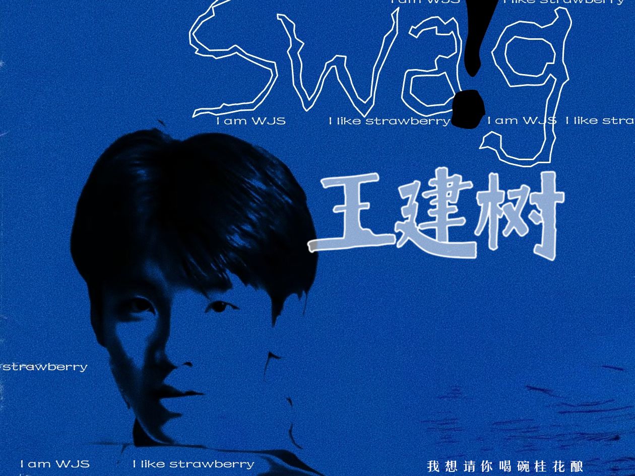 亚洲第一说唱新星 swag 王建树《我想请你喝碗桂花酿》声音纪录片!和张诗凡小组声音毕业作品《杭州童谣》哔哩哔哩bilibili