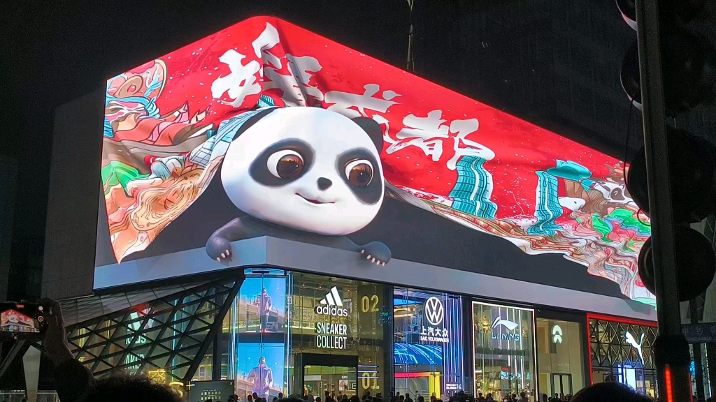 成都太古里裸眼3d