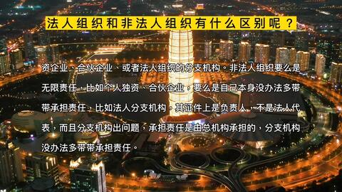 法人组织和非法人组织有什么区别呢 哔哩哔哩