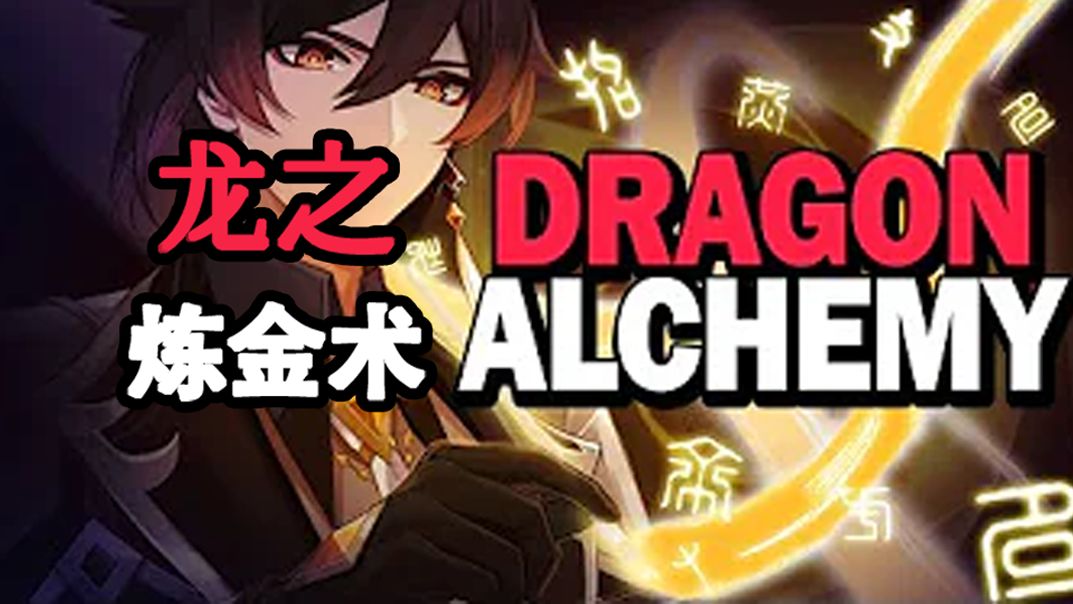 [图]【原神/熟肉】Ashikai：以语言创造提瓦特