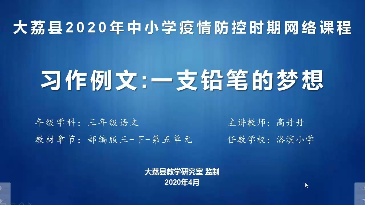 三年级语文第五单元习作例文《一支铅笔的梦想》哔哩哔哩bilibili