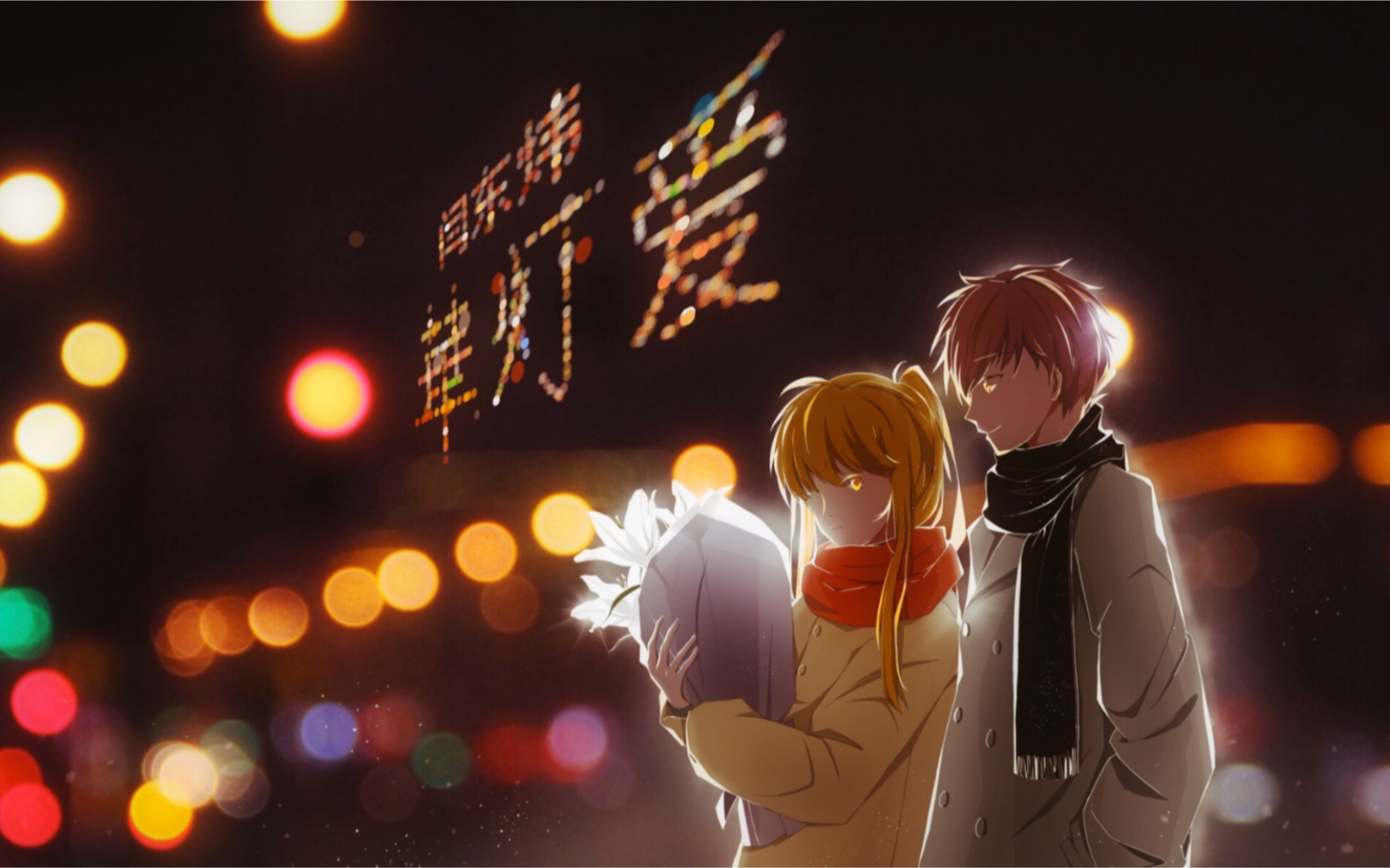 【phigros】華灯爱 in13 φ