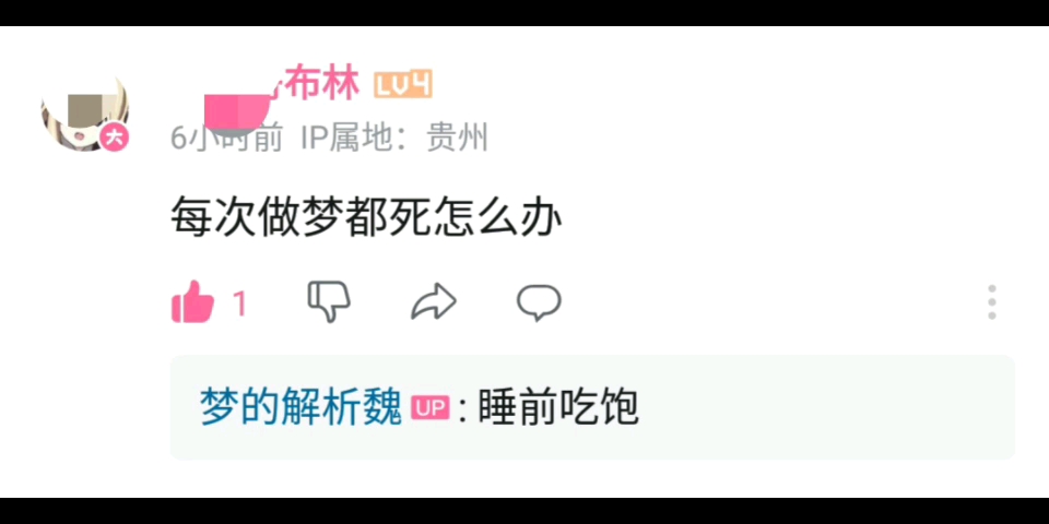 做噩梦怎么办?哔哩哔哩bilibili