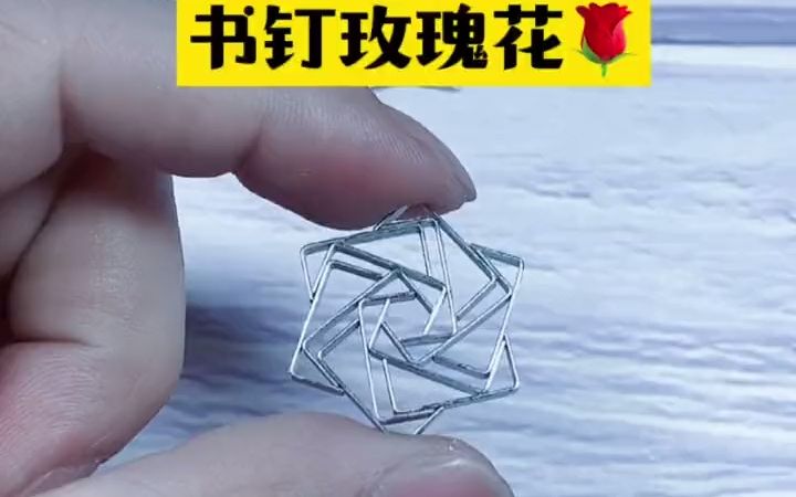 订书钉手工2