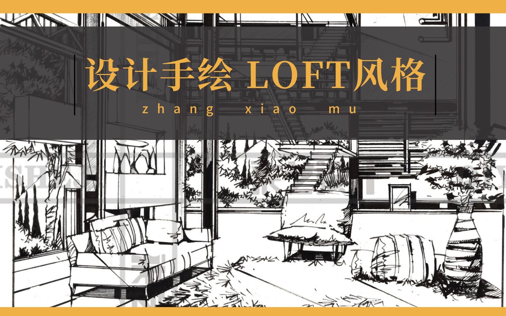 室内手绘15150分钟完成室内loft风格超精细线稿竟然仅仅是线稿而已